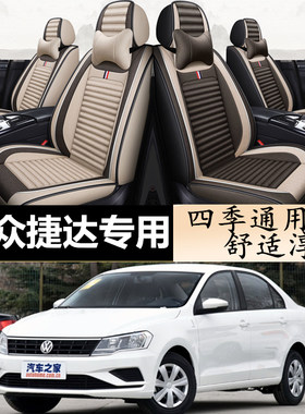 大众捷达专用全包围亚麻四季座套