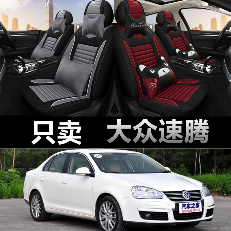 大众速腾专车专用四季款座椅套