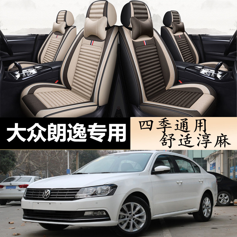 大众新朗逸汽车坐垫四季通用