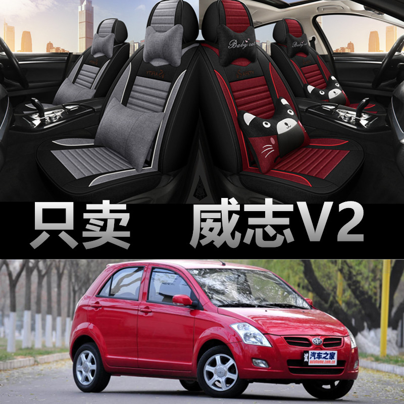 威志V2专车专用四季款座椅套