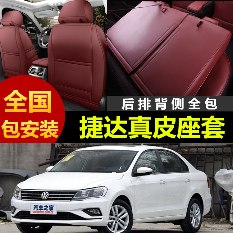 大众捷达2019款17/16/15款专用汽车坐垫全包座套四季通用真皮座垫