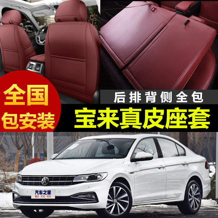 19/20/21新款一汽大众宝来专用座套宝莱四季通用全包围汽车坐垫