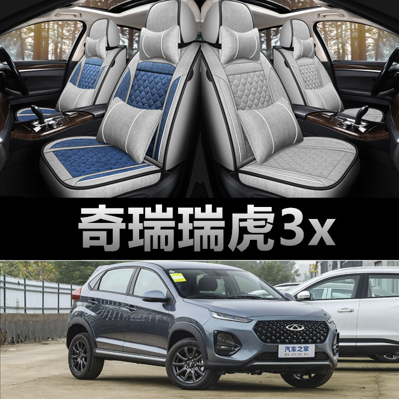 奇瑞瑞虎3x专用四季款亚麻布座套