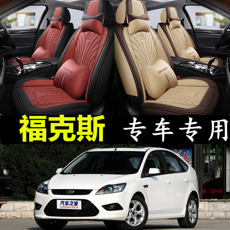 老新福特经典福克斯2012/2013/2014年款2011座套四季通用汽车坐垫