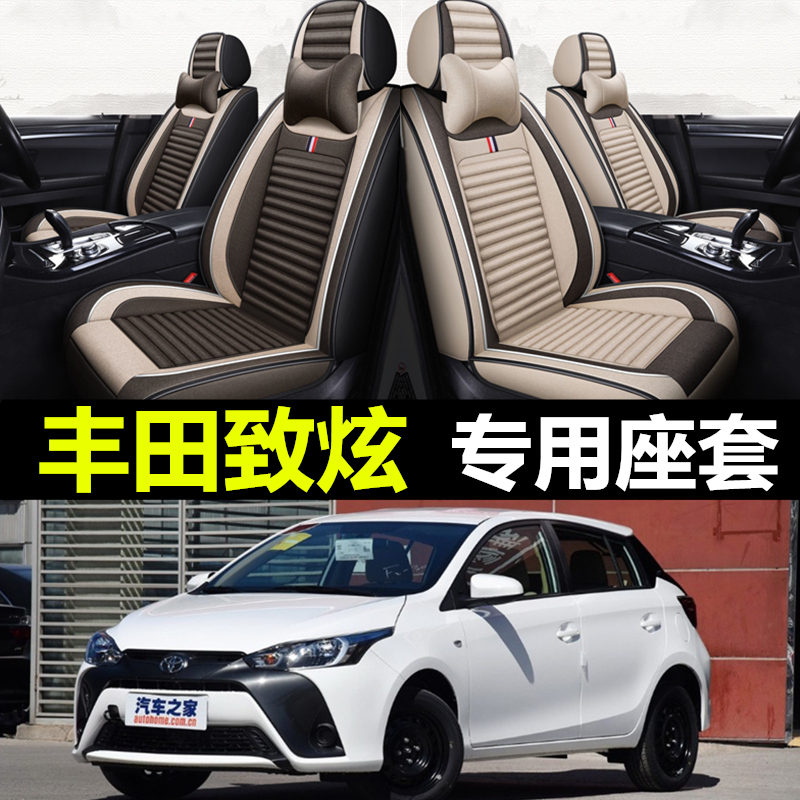 丰田致炫专用全包围四季亚麻座套