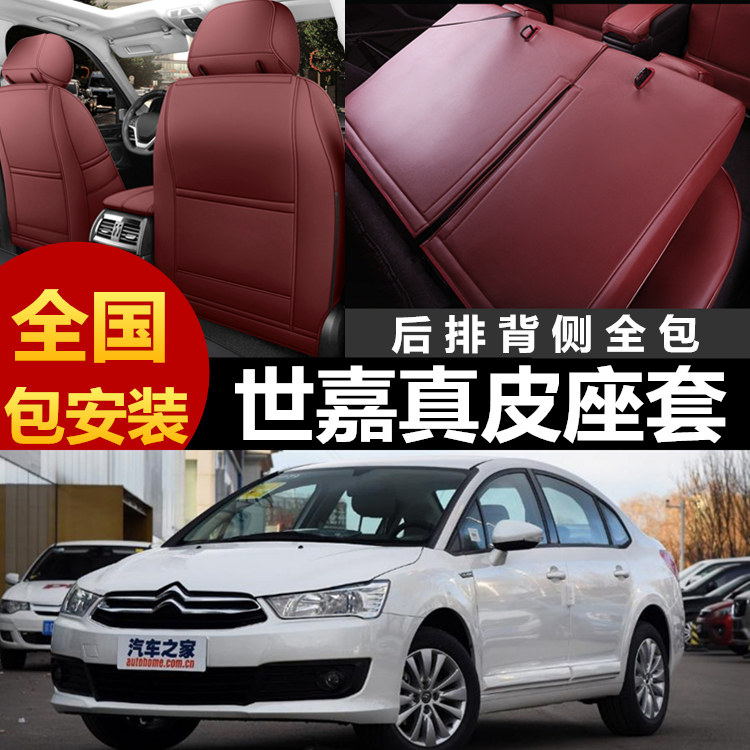 雪铁龙世嘉专用汽车坐垫套四季通用座套全包围座垫真皮夏季座椅套