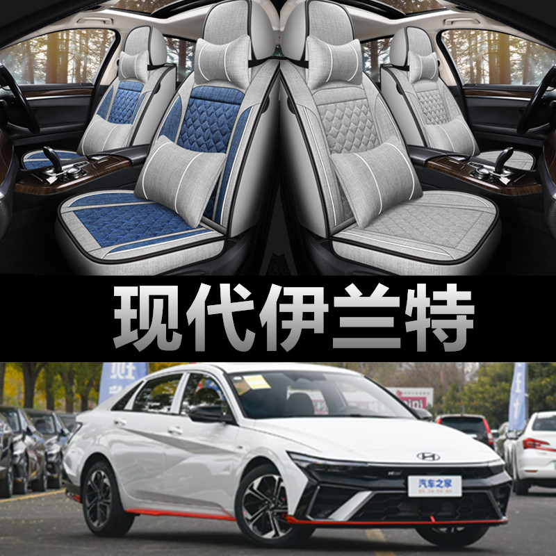 现代伊兰特专用四季款亚麻布座套