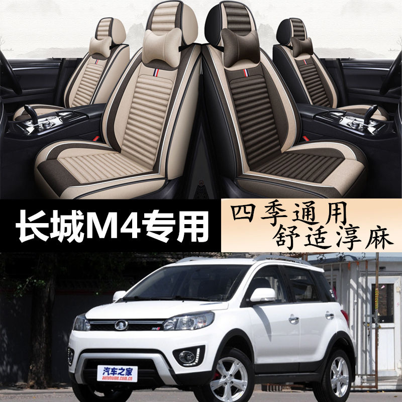 长城哈弗M4炫丽CROSS风俊3/5/6专用坐垫四季通用亚麻全包汽车座套