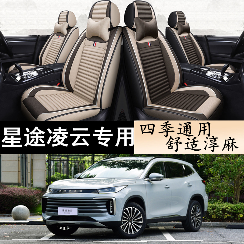 汽车座套四季通用亚麻冰丝