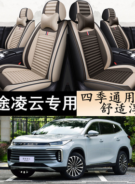 2022款奇瑞星途TX追风TXL凌云LX四季汽车座套2021款9夏季全包坐垫