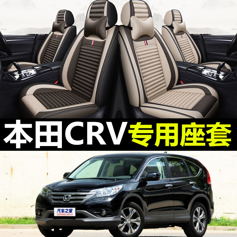 东风本田CRV专用全包围亚麻座套