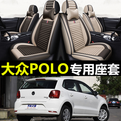 大众POLO专用全包围四季亚麻座套
