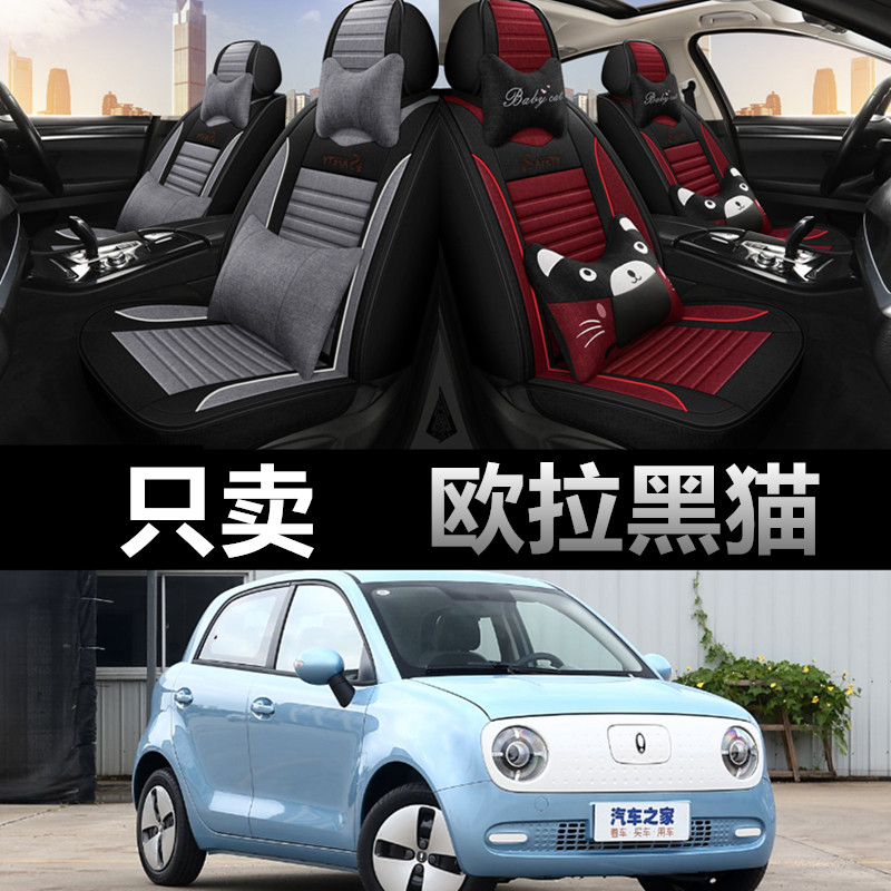 2022款欧拉黑猫座套22四季通用r1全包汽车坐垫萌宠版座椅套亚麻布