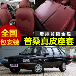 老款捷达普桑2000桑塔纳志俊3000汽车坐垫四季通用座垫全包围座套