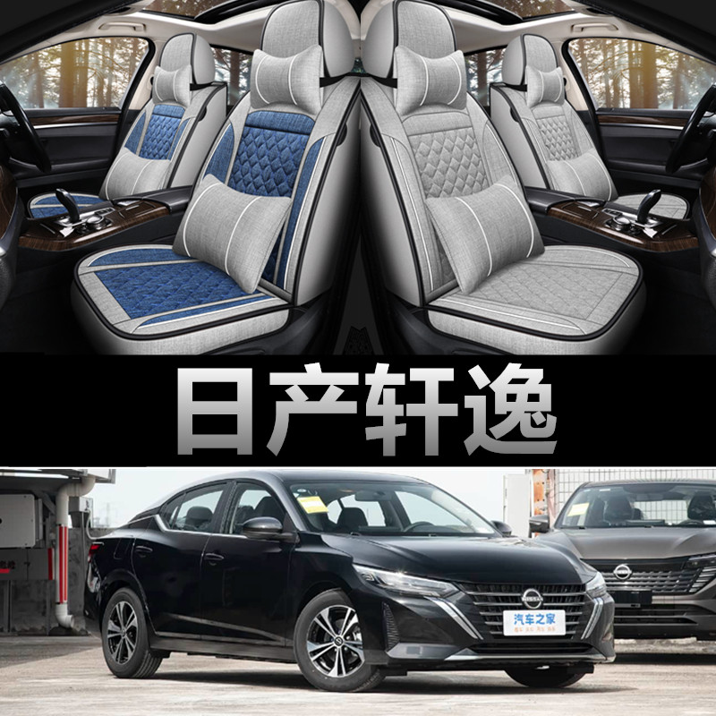 日产轩逸专用四季款亚麻布座椅套