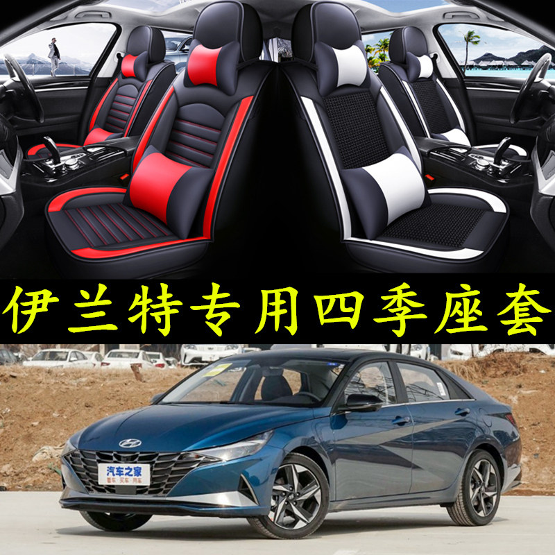 伊兰特汽车座套现代冰丝四季通用图片
