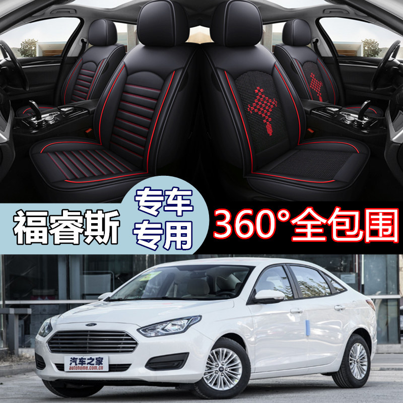 2016/18年款福特福瑞斯手动挡福睿斯自动挡全包汽车坐垫四季座套,汽车用品/电子/清洗/改装,专车专用座套/座垫,淘宝优惠券,粉丝福利购,淘宝优惠卷