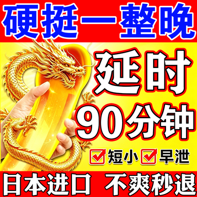 日本进口脱敏治疗早泄龟头敏感时延持久效特药用手过度男专用中药