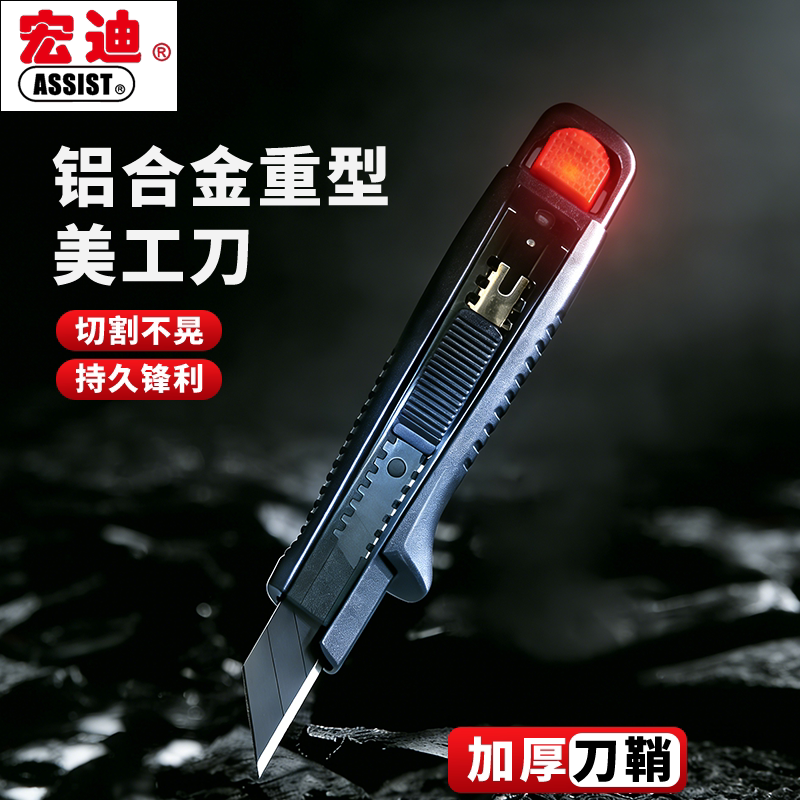 宏迪重型铝合金美工刀加厚图片