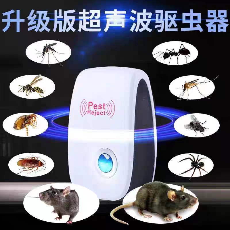 超声波家用干扰器强力驱赶蟑螂pest reject电磁波驱蚊虫器驱鼠器