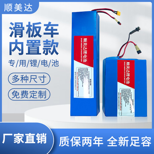 电动滑板车定制尺寸48V锂电池