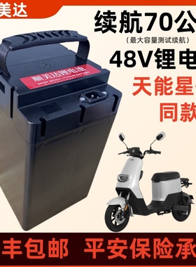 星恒天能同款外壳锂电池48v25ah30ah台玲S7新国标大容量长续航