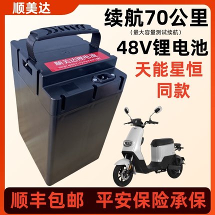 星恒天能同款外壳锂电池48v25ah30ah台玲S7新国标大容量长续航