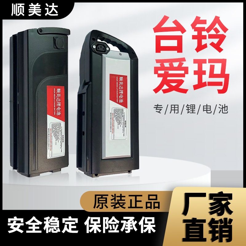 爱玛台铃专用锂电池各类折叠电动车36V15AH48V20AH通用