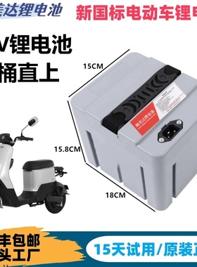 适用新国标电动车可手提座桶直上48v20ah锂电池天能星恒同款外壳