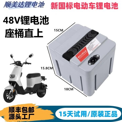 适用新国标电动车可手提座桶直上48v20ah锂电池天能星恒同款外壳