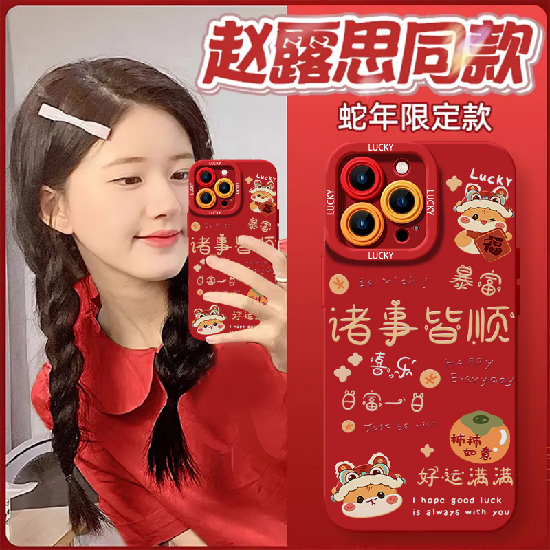 2025诸事好运适用苹果16promax手机壳15pro套16新年款13过年15新款12蛇年14挂绳iPhone16pro红色max软11plus