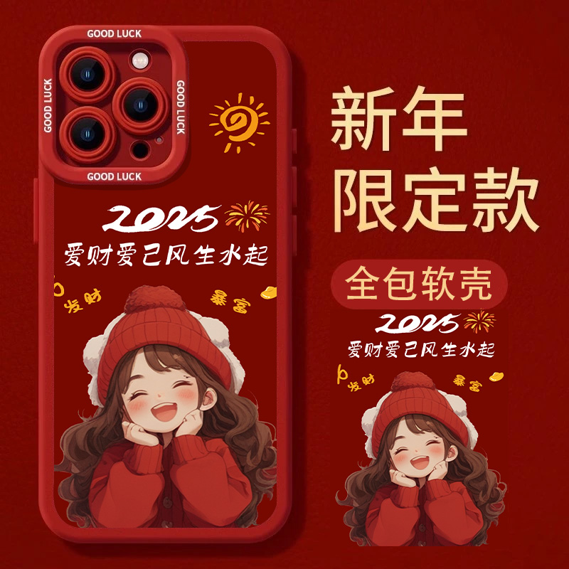 适用苹果16promax手机壳新年iphone16红色15过年14本命年13小女孩15pro蛇年喜庆2025高级感16pro保护套16plus
