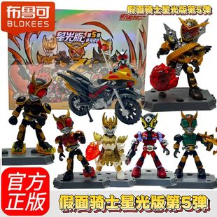 正版布鲁可积木人假面骑士星光版第五5弹逢魔时王拼装手办盲盒