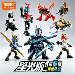 布鲁可假面骑士星光版第六弹指定黑狐拼装玩具男孩积木极速强袭6