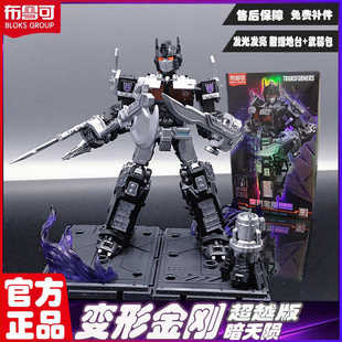 布鲁可积木人变形金刚超越版擎天柱暗天陨布鲁克盲盒手办发光正版