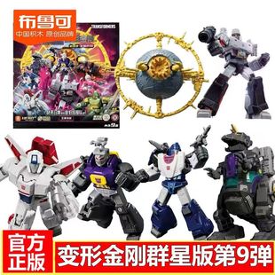 新品布鲁可变形金刚群星版第9弹至暗时刻威震天宇宙大帝积木人偶