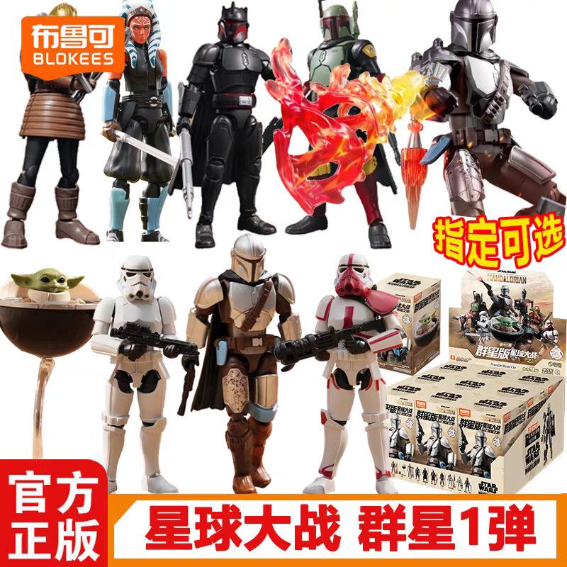新品布鲁可积木星球大战第一弹赏金之旅正版手办拼装玩具人偶