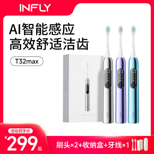 INFLY电动牙刷AI智能刷扫振一体软毛护龈刷成人情侣潮流男女官方