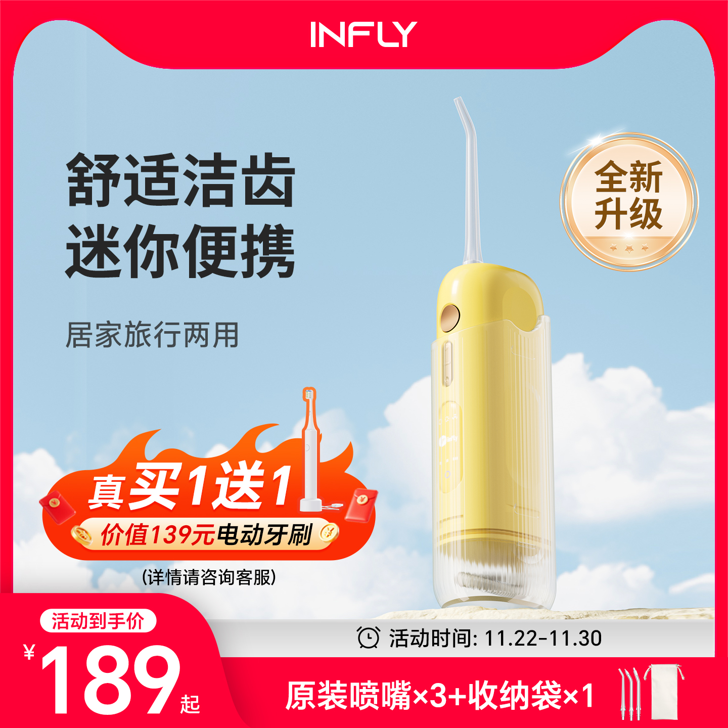 INFLY因范便携电动冲牙器水牙线