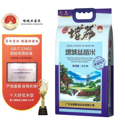 增荔丝苗米特产国家地理标志大米