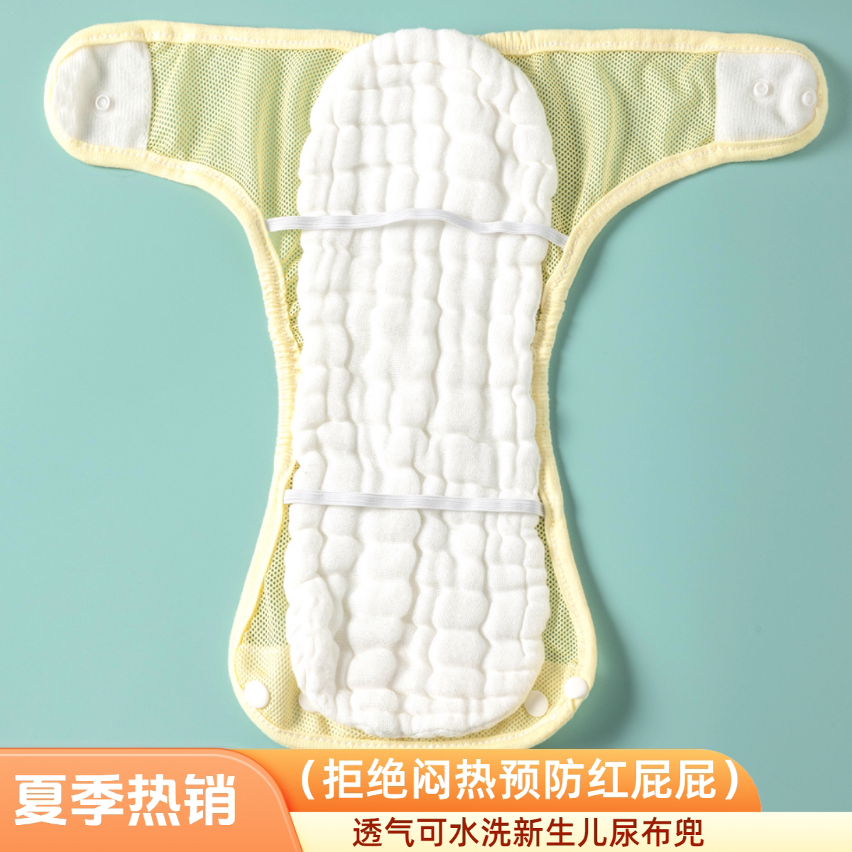 婴儿尿布裤兜网眼透气可洗宝宝尿布兜夏季薄尿片介子固定裤布尿裤