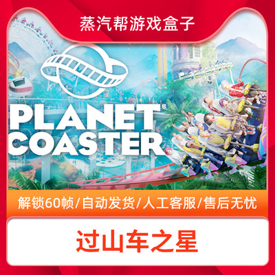 过山车之星steam单机游戏