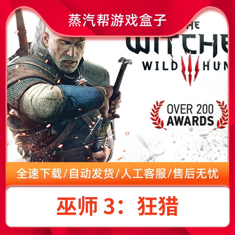 巫师3狂猎年度版 中文完全版 全DLCsteam离线 PC电脑单机游戏盒子 The Witcher 3高性价比高么？