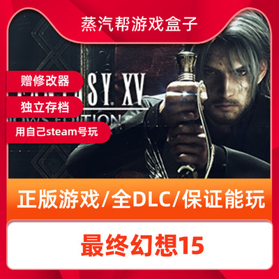 最终幻想15steam单机PC游戏