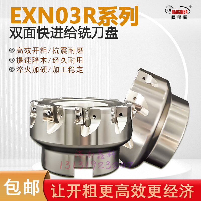 EXN03R数控快进给铣刀盘双面替1135开粗加工铣刀盘LNMU0303铣刀片