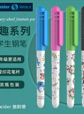 德国进口施耐德萌趣钢笔小学生用三年级墨囊笔练字书写EF尖0.35mm