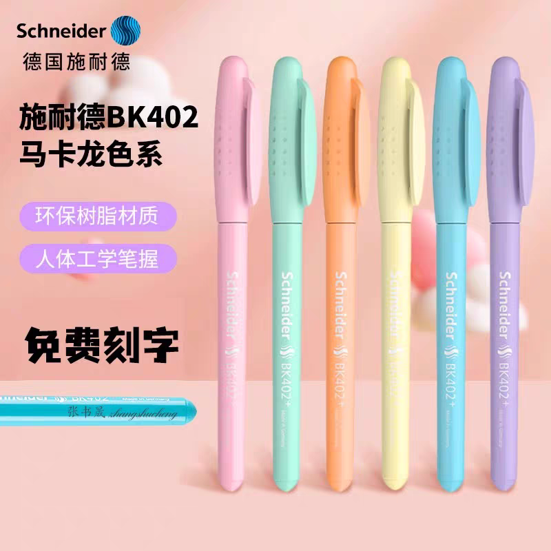 德国施耐德钢笔BK402+马卡龙色学生用儿童练字三年级墨囊细尖0.35