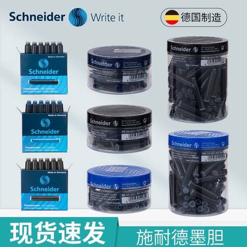 德国施耐德墨囊墨胆非碳素墨水蓝色可擦学生钢笔欧标通用蓝黑色