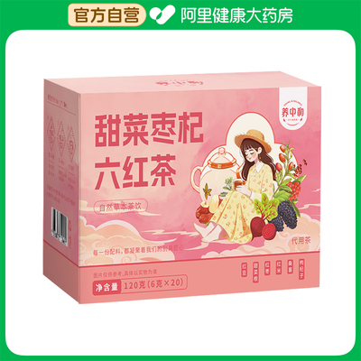 【阿里健康自营】养中和甜菜枣杞六红茶120克(6克x20)