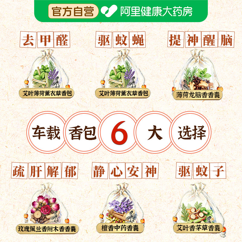 夏季车载驱蚊驱虫艾草香包车内甲醛吸附包薄荷香囊2026香薰挂件
